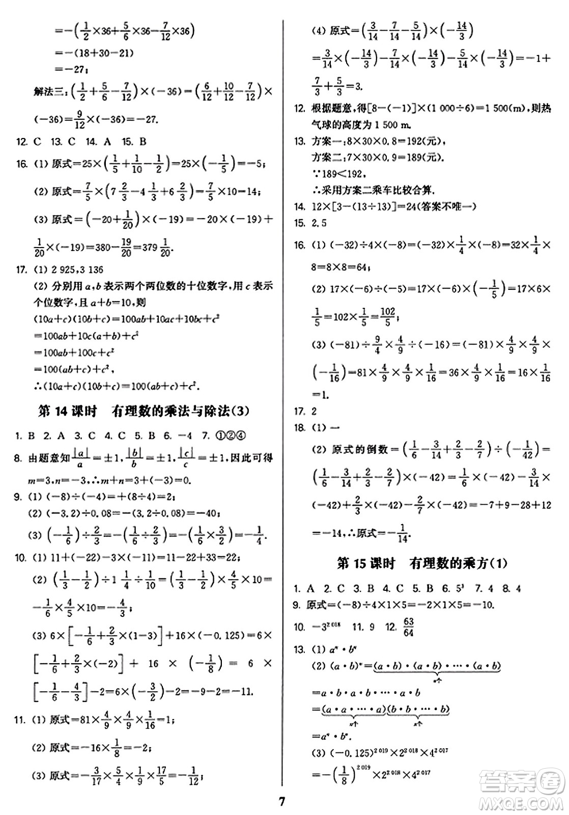 東南大學(xué)出版社2023年秋金3練七年級(jí)數(shù)學(xué)上冊(cè)江蘇版答案