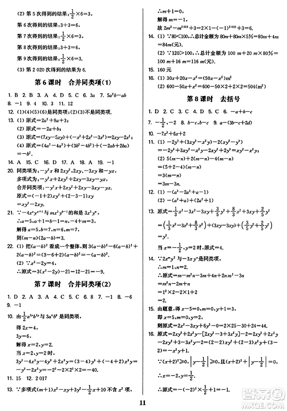 東南大學(xué)出版社2023年秋金3練七年級(jí)數(shù)學(xué)上冊(cè)江蘇版答案