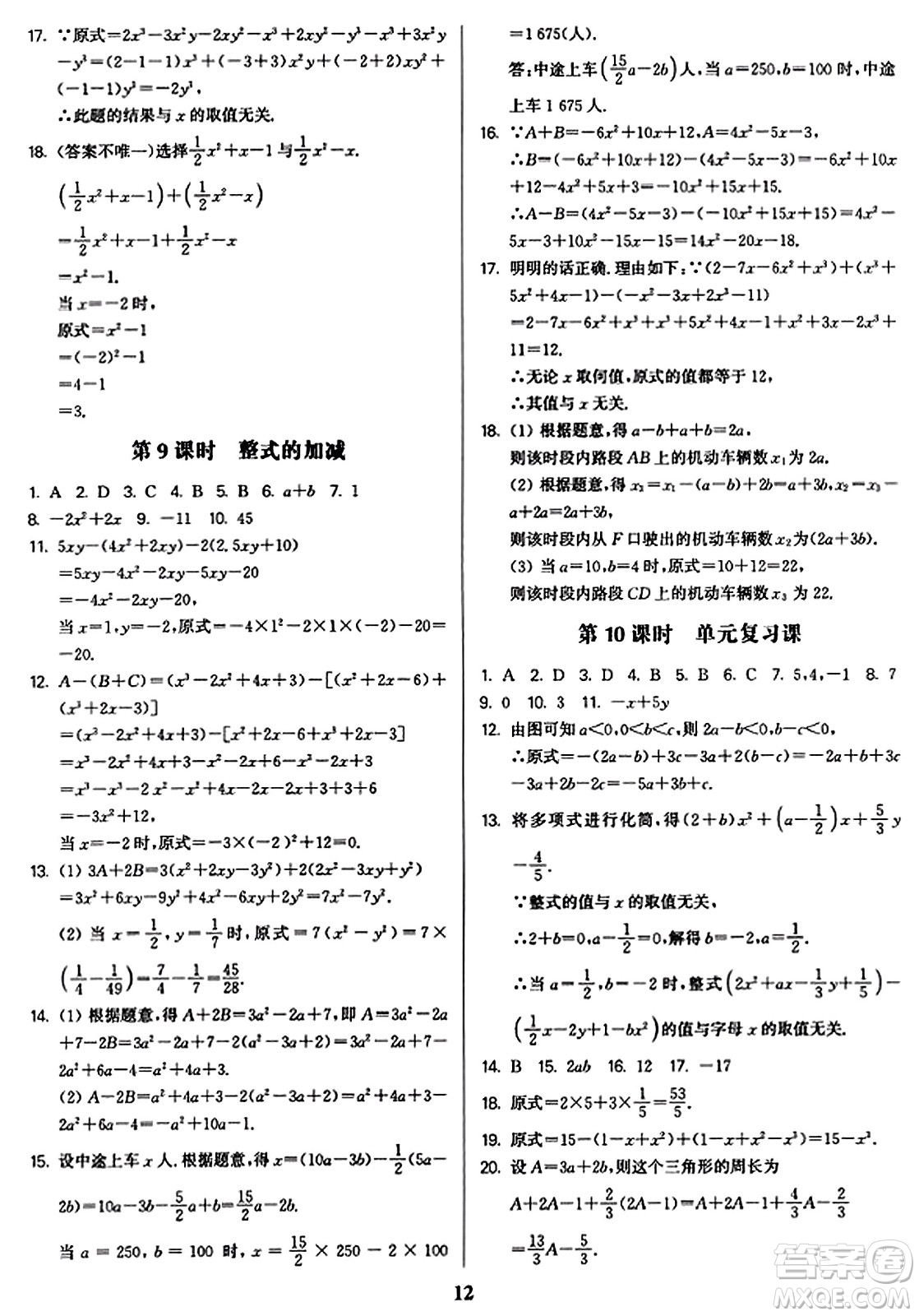 東南大學(xué)出版社2023年秋金3練七年級(jí)數(shù)學(xué)上冊(cè)江蘇版答案