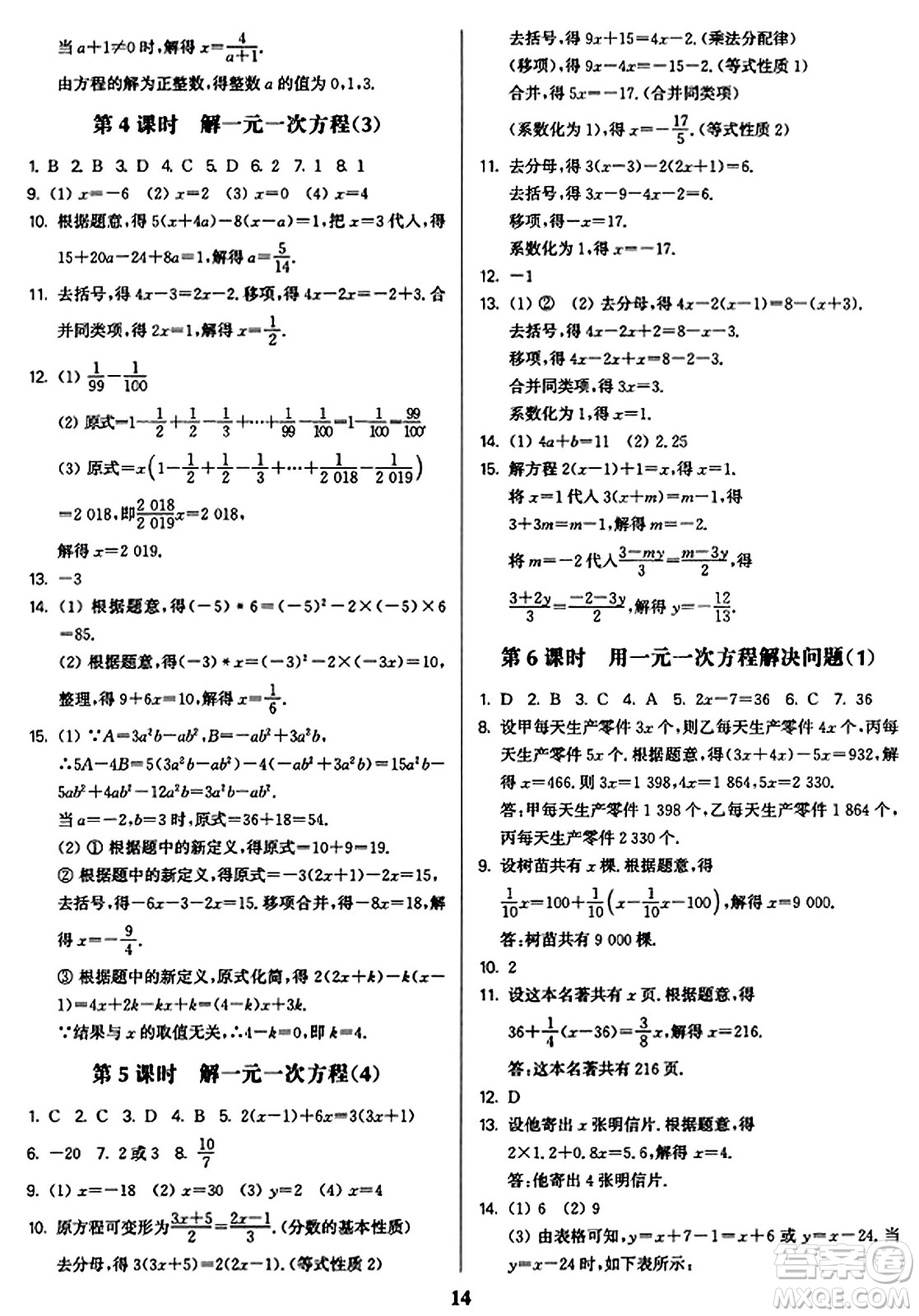 東南大學(xué)出版社2023年秋金3練七年級(jí)數(shù)學(xué)上冊(cè)江蘇版答案