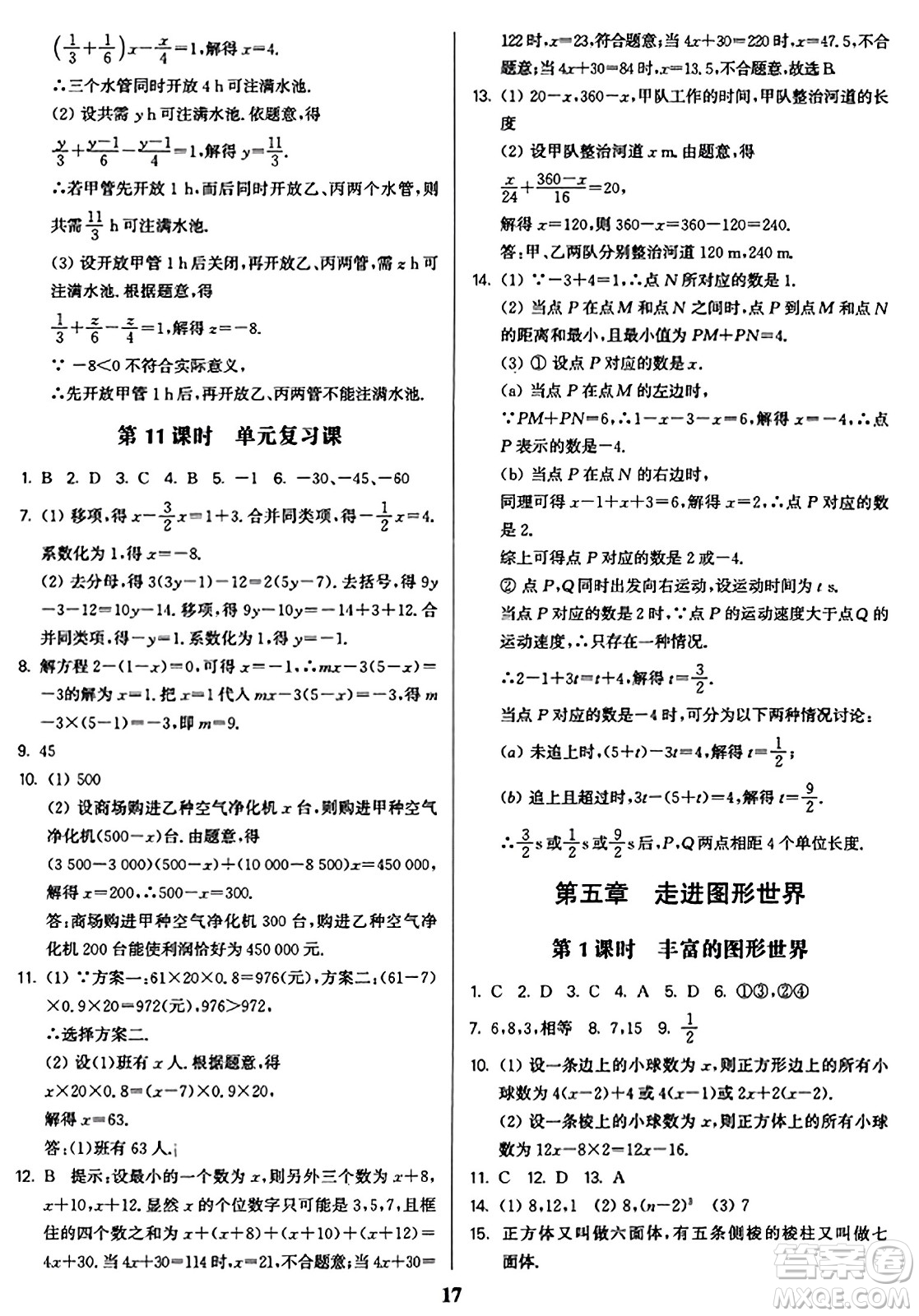 東南大學(xué)出版社2023年秋金3練七年級(jí)數(shù)學(xué)上冊(cè)江蘇版答案