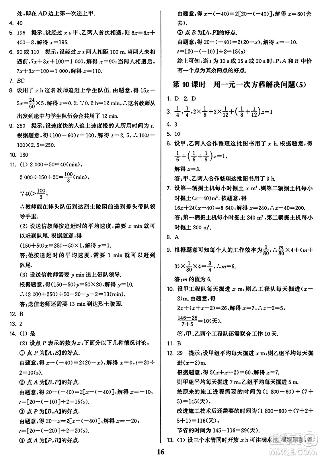 東南大學(xué)出版社2023年秋金3練七年級(jí)數(shù)學(xué)上冊(cè)江蘇版答案