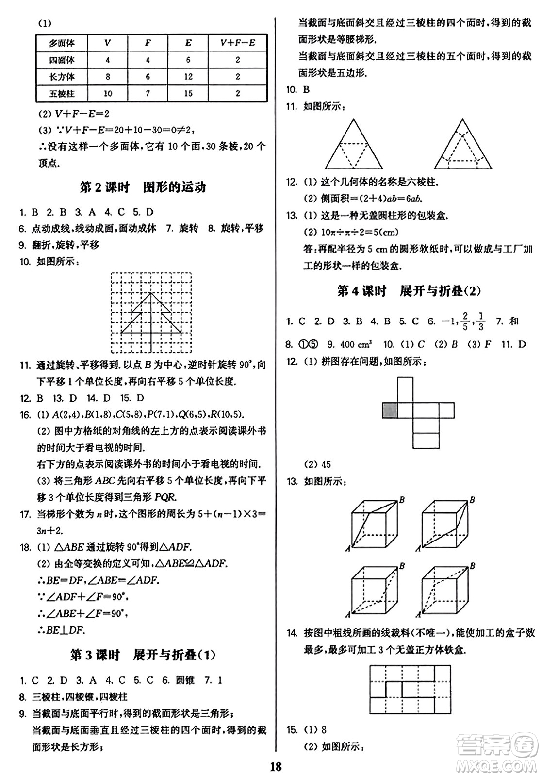 東南大學(xué)出版社2023年秋金3練七年級(jí)數(shù)學(xué)上冊(cè)江蘇版答案