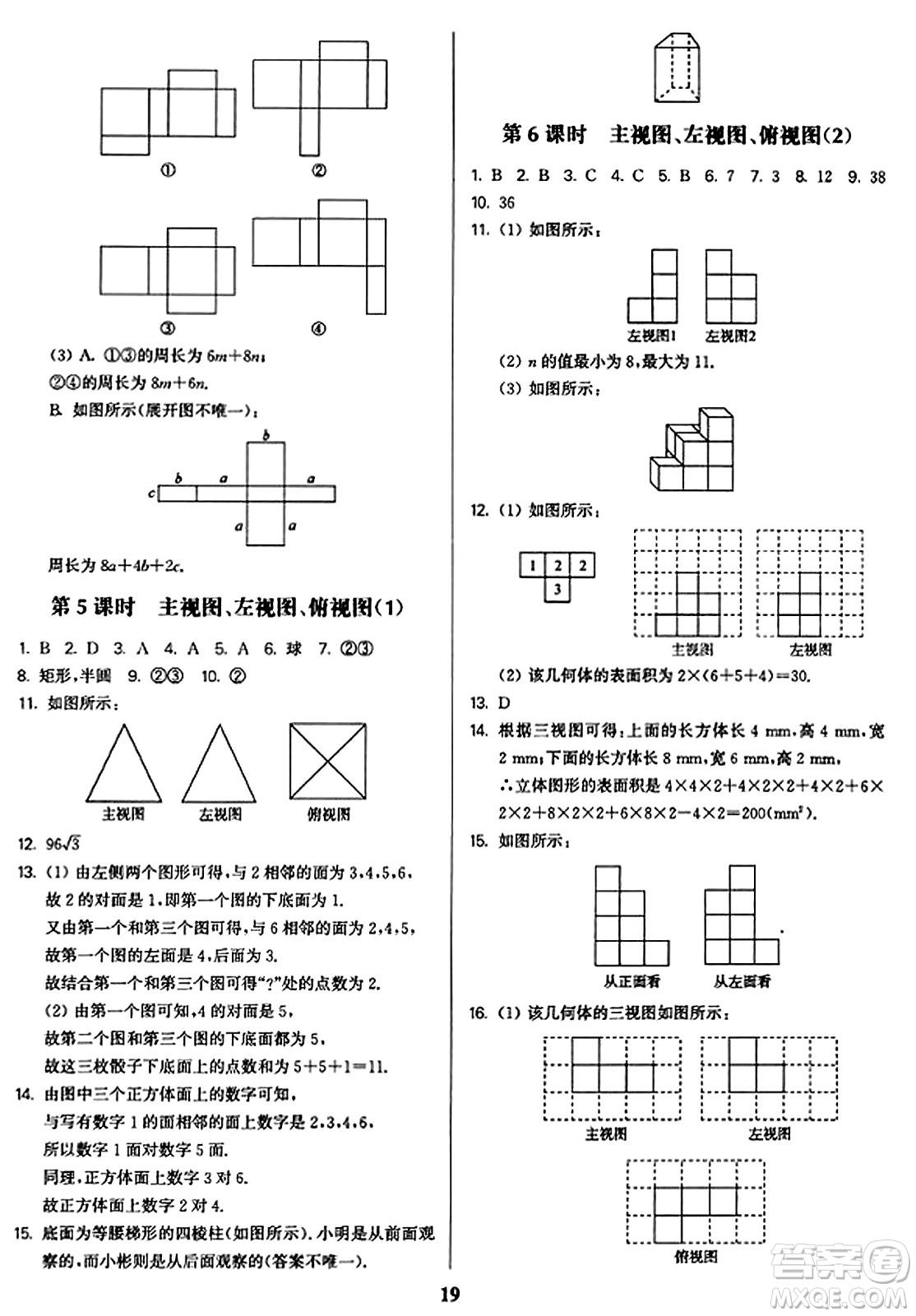 東南大學(xué)出版社2023年秋金3練七年級(jí)數(shù)學(xué)上冊(cè)江蘇版答案