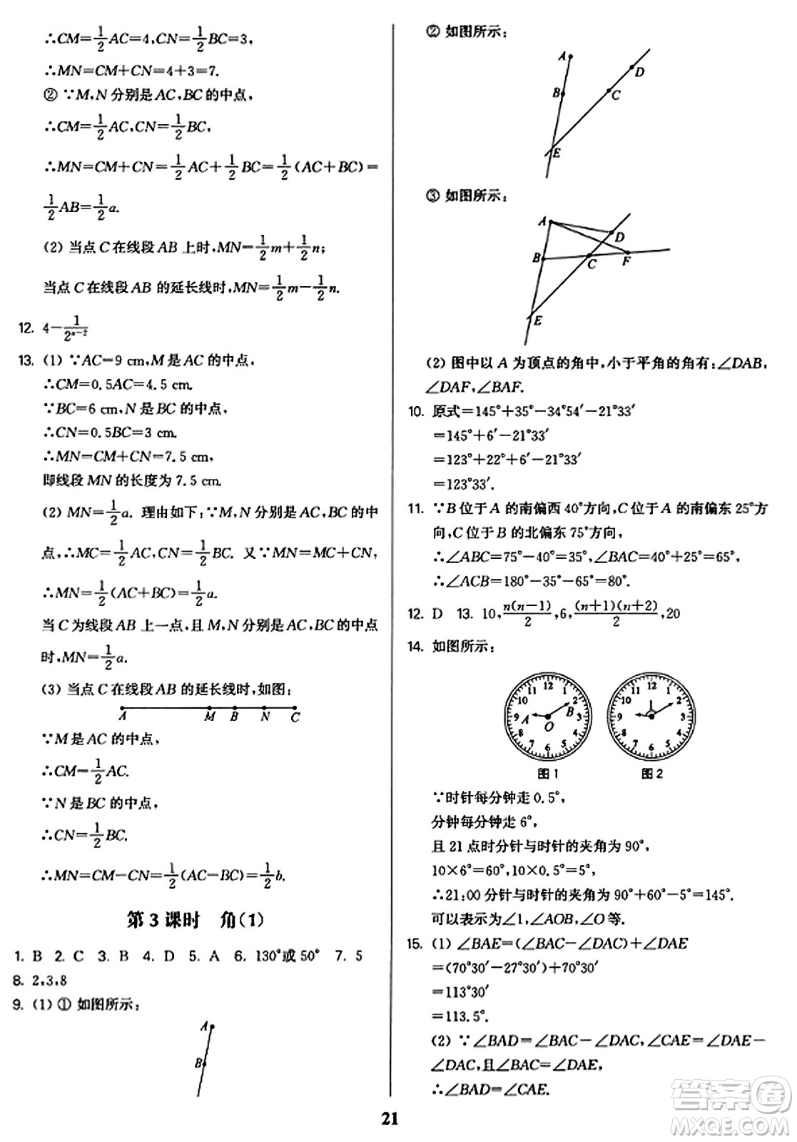 東南大學(xué)出版社2023年秋金3練七年級(jí)數(shù)學(xué)上冊(cè)江蘇版答案