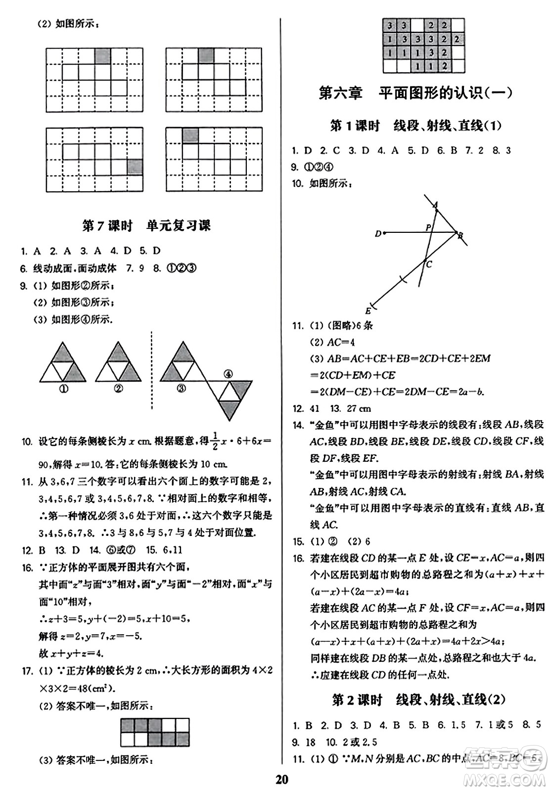 東南大學(xué)出版社2023年秋金3練七年級(jí)數(shù)學(xué)上冊(cè)江蘇版答案