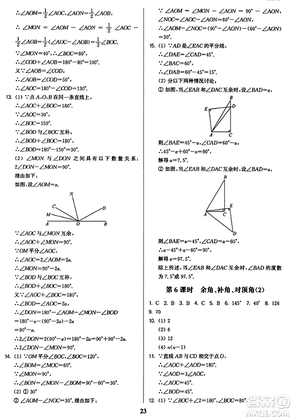 東南大學(xué)出版社2023年秋金3練七年級(jí)數(shù)學(xué)上冊(cè)江蘇版答案