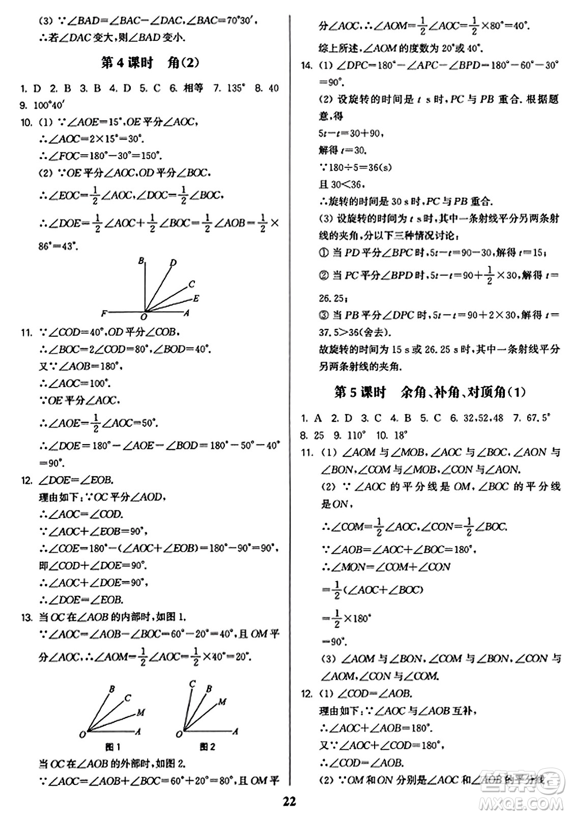 東南大學(xué)出版社2023年秋金3練七年級(jí)數(shù)學(xué)上冊(cè)江蘇版答案