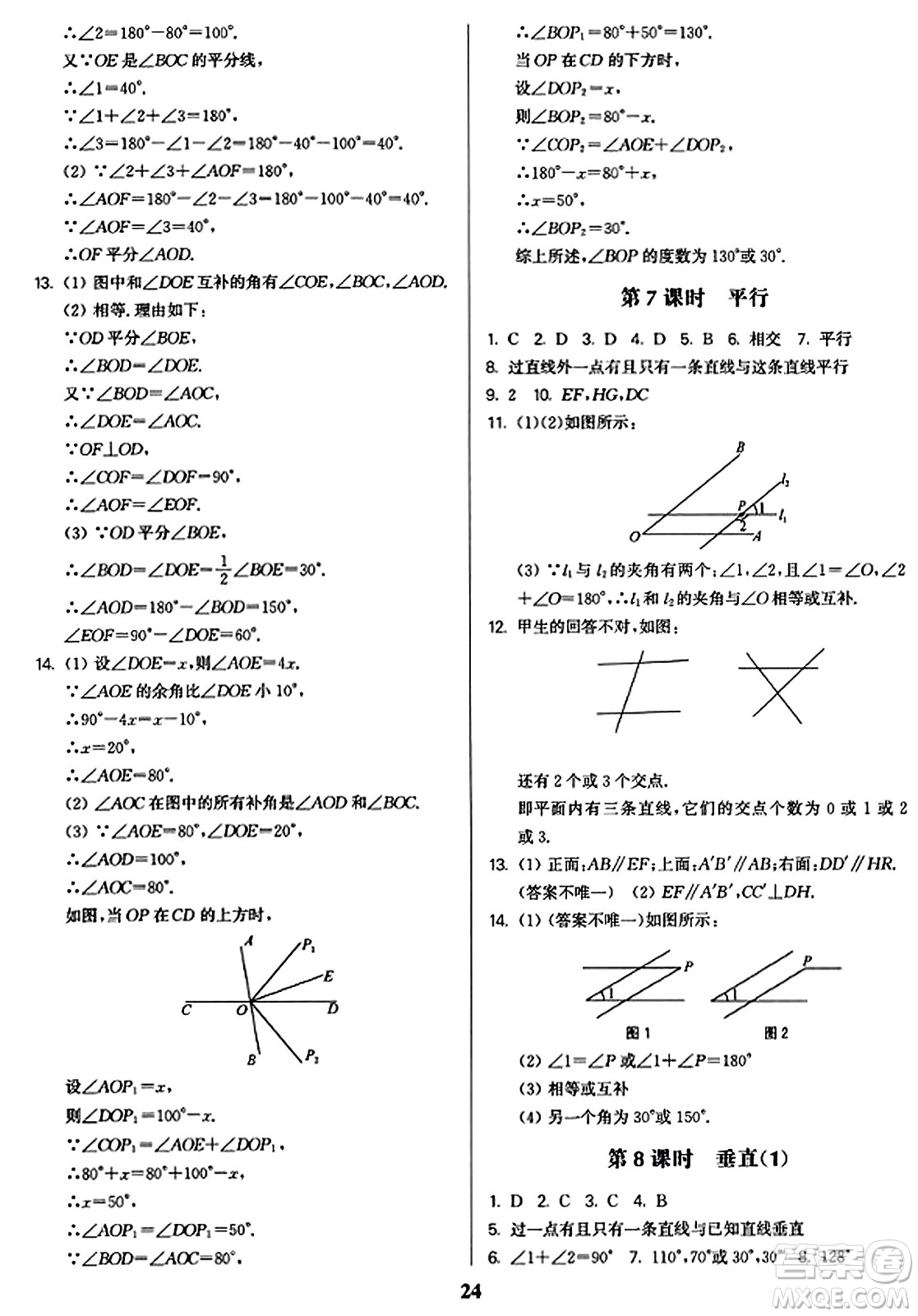 東南大學(xué)出版社2023年秋金3練七年級(jí)數(shù)學(xué)上冊(cè)江蘇版答案