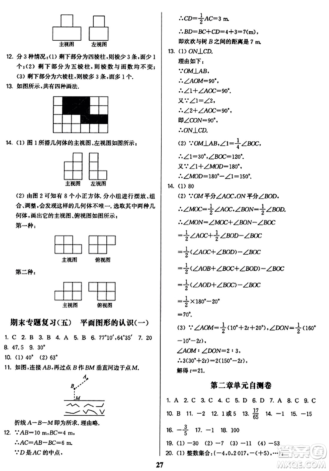 東南大學(xué)出版社2023年秋金3練七年級(jí)數(shù)學(xué)上冊(cè)江蘇版答案