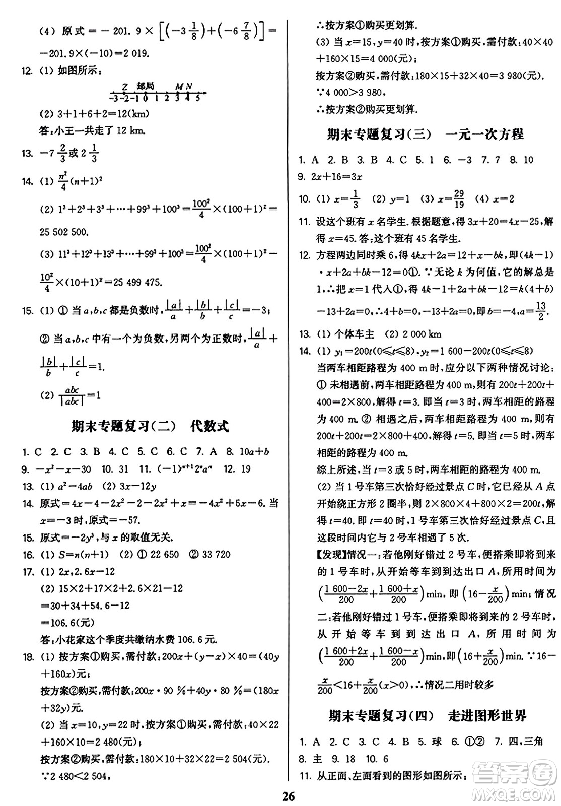 東南大學(xué)出版社2023年秋金3練七年級(jí)數(shù)學(xué)上冊(cè)江蘇版答案