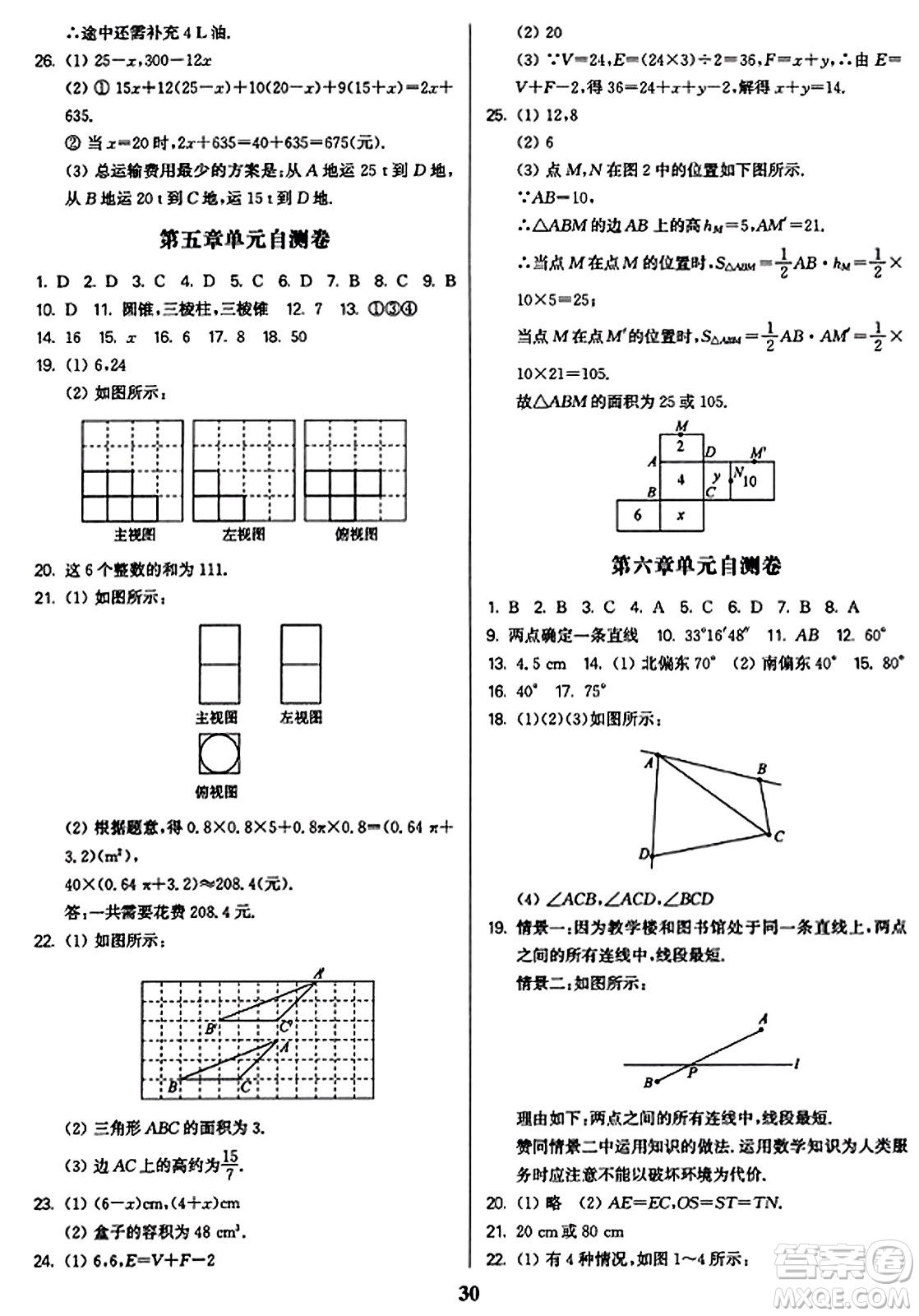 東南大學(xué)出版社2023年秋金3練七年級(jí)數(shù)學(xué)上冊(cè)江蘇版答案