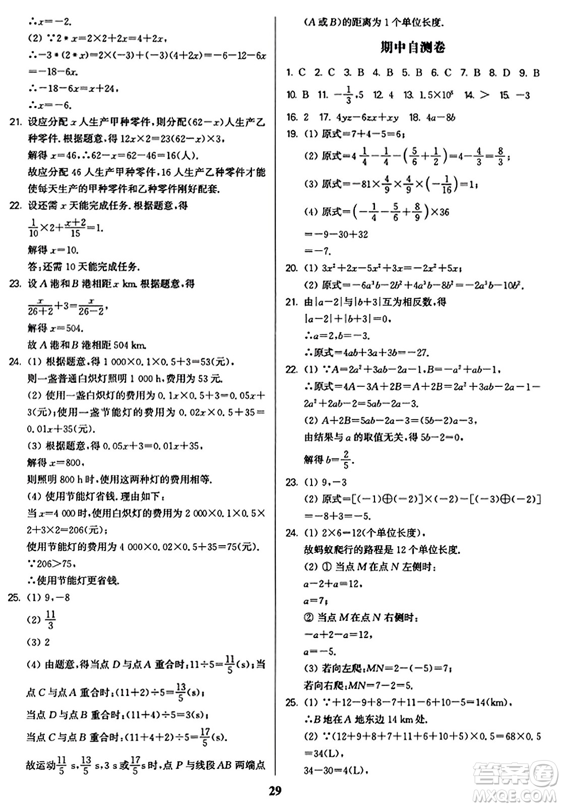東南大學(xué)出版社2023年秋金3練七年級(jí)數(shù)學(xué)上冊(cè)江蘇版答案