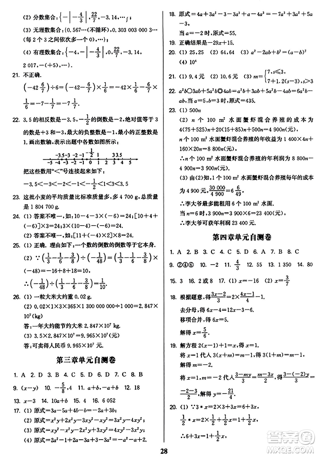 東南大學(xué)出版社2023年秋金3練七年級(jí)數(shù)學(xué)上冊(cè)江蘇版答案