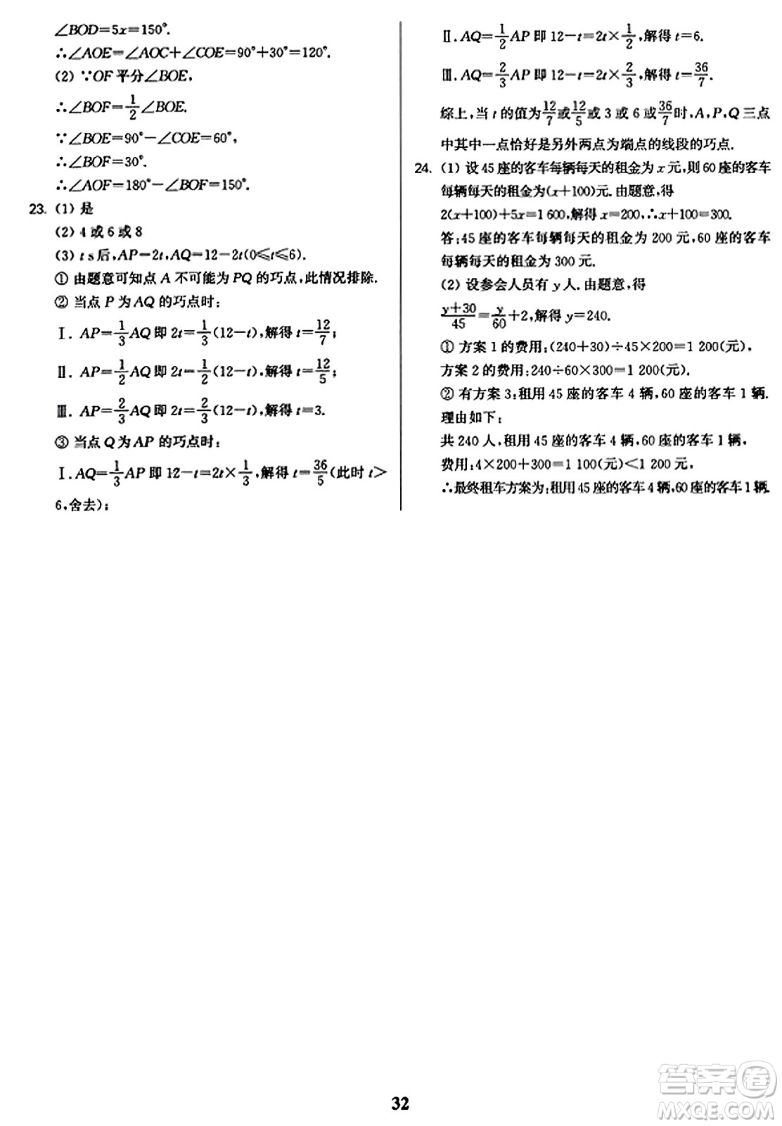 東南大學(xué)出版社2023年秋金3練七年級(jí)數(shù)學(xué)上冊(cè)江蘇版答案