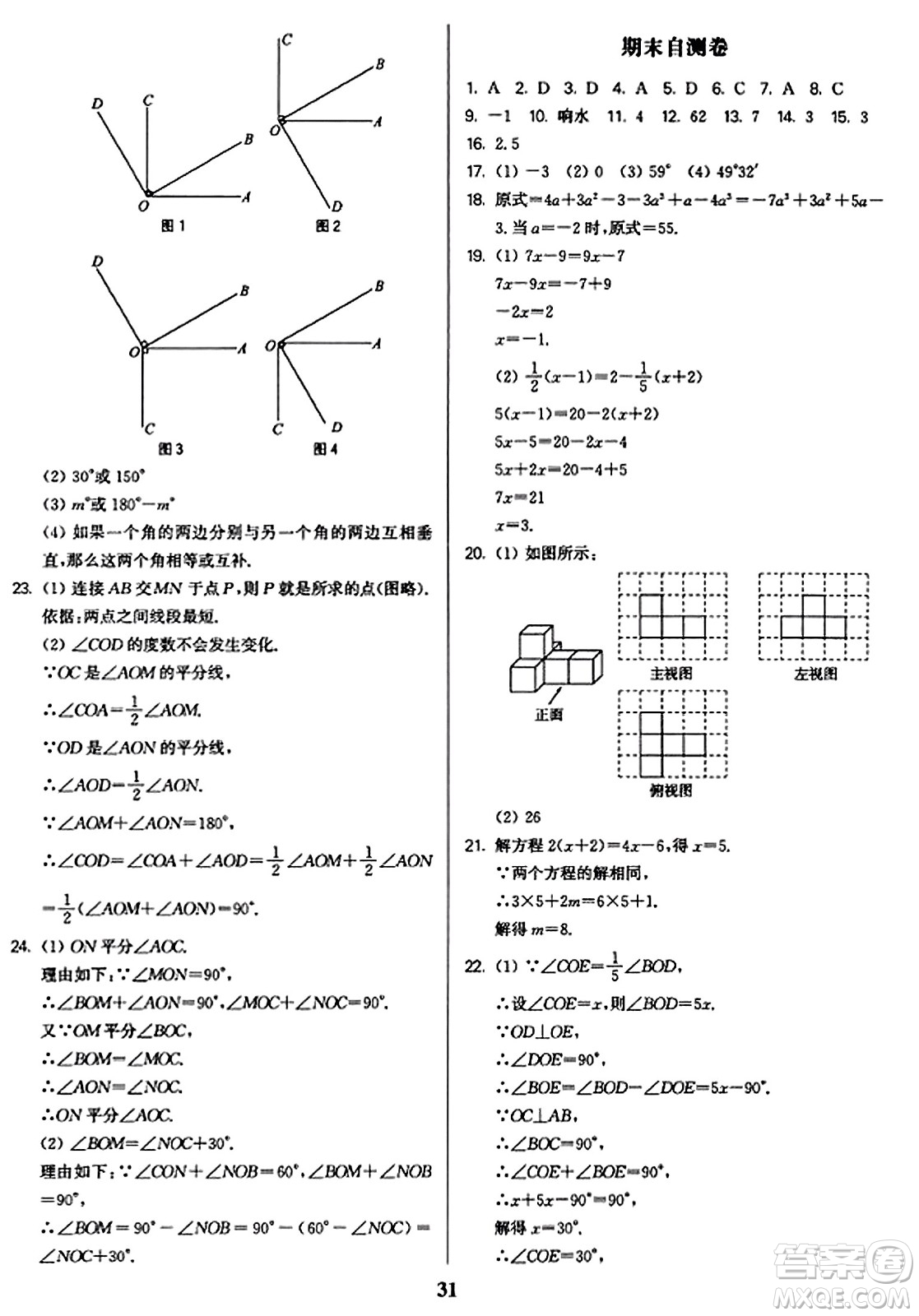 東南大學(xué)出版社2023年秋金3練七年級(jí)數(shù)學(xué)上冊(cè)江蘇版答案