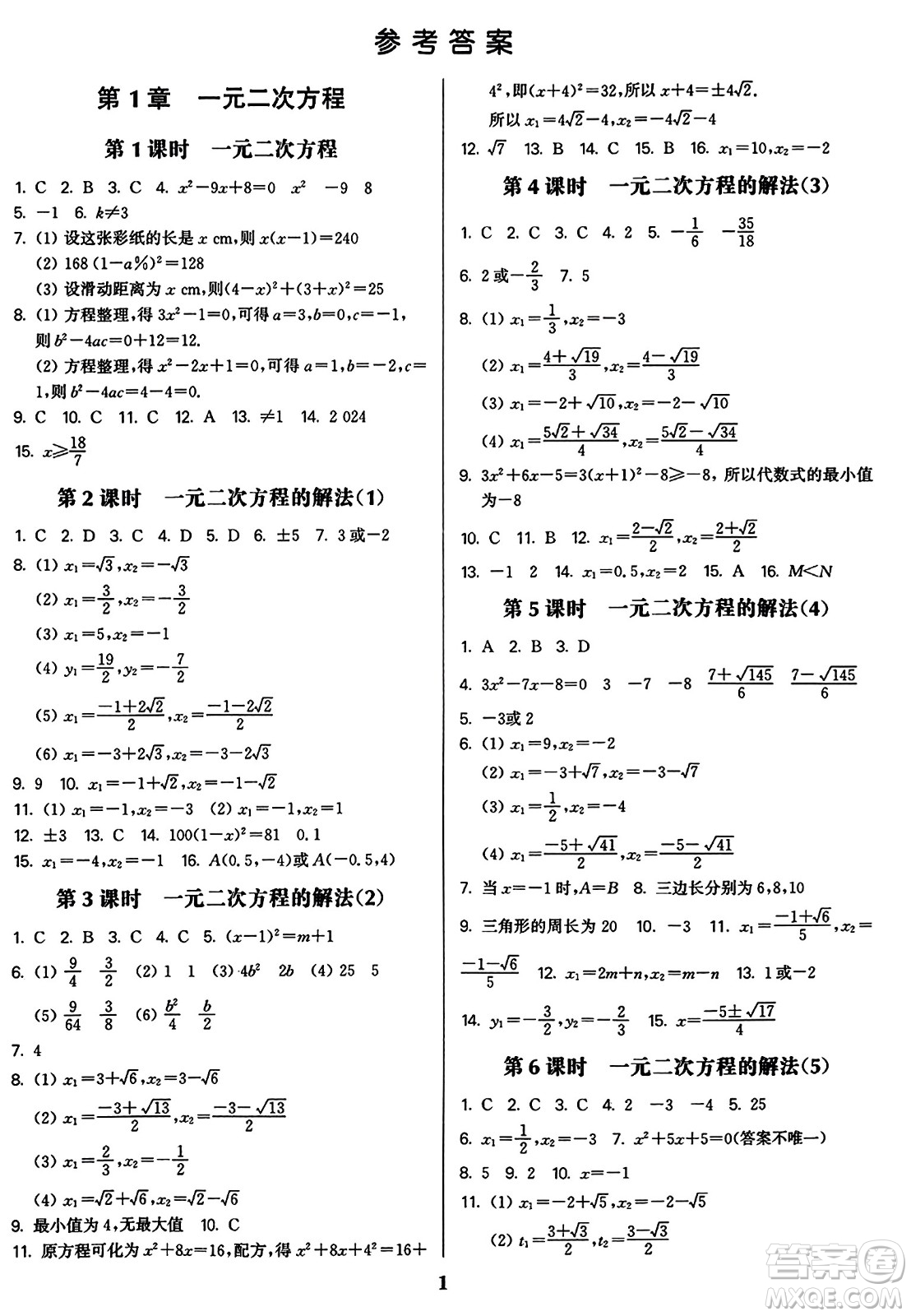 東南大學出版社2023年秋金3練九年級數(shù)學上冊江蘇版答案