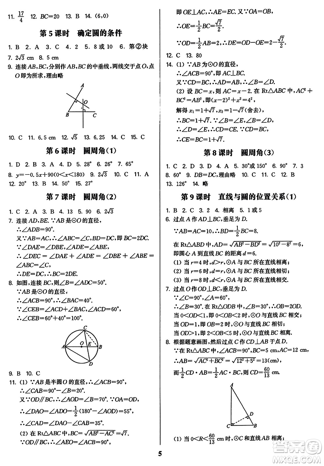 東南大學出版社2023年秋金3練九年級數(shù)學上冊江蘇版答案