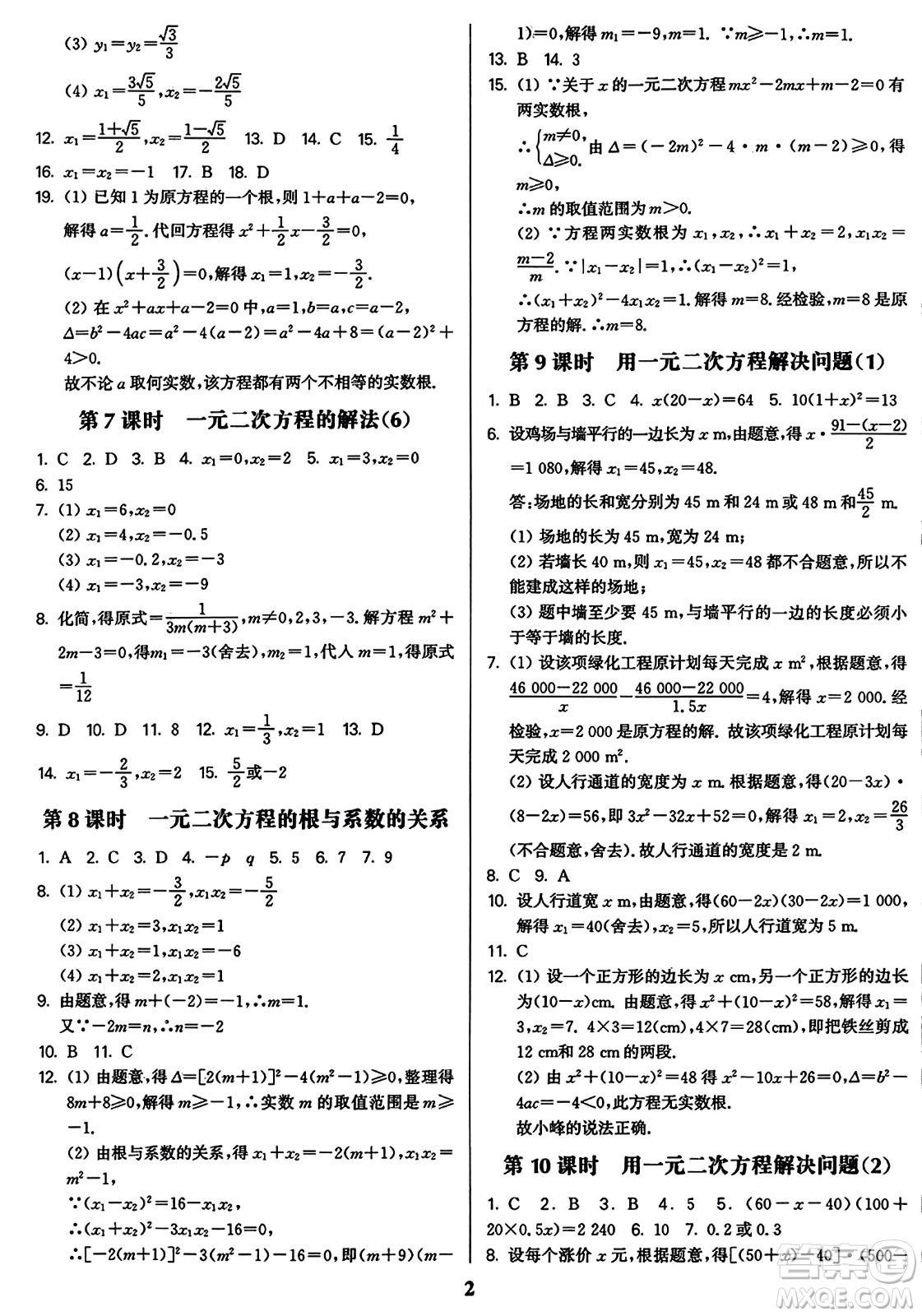 東南大學出版社2023年秋金3練九年級數(shù)學上冊江蘇版答案