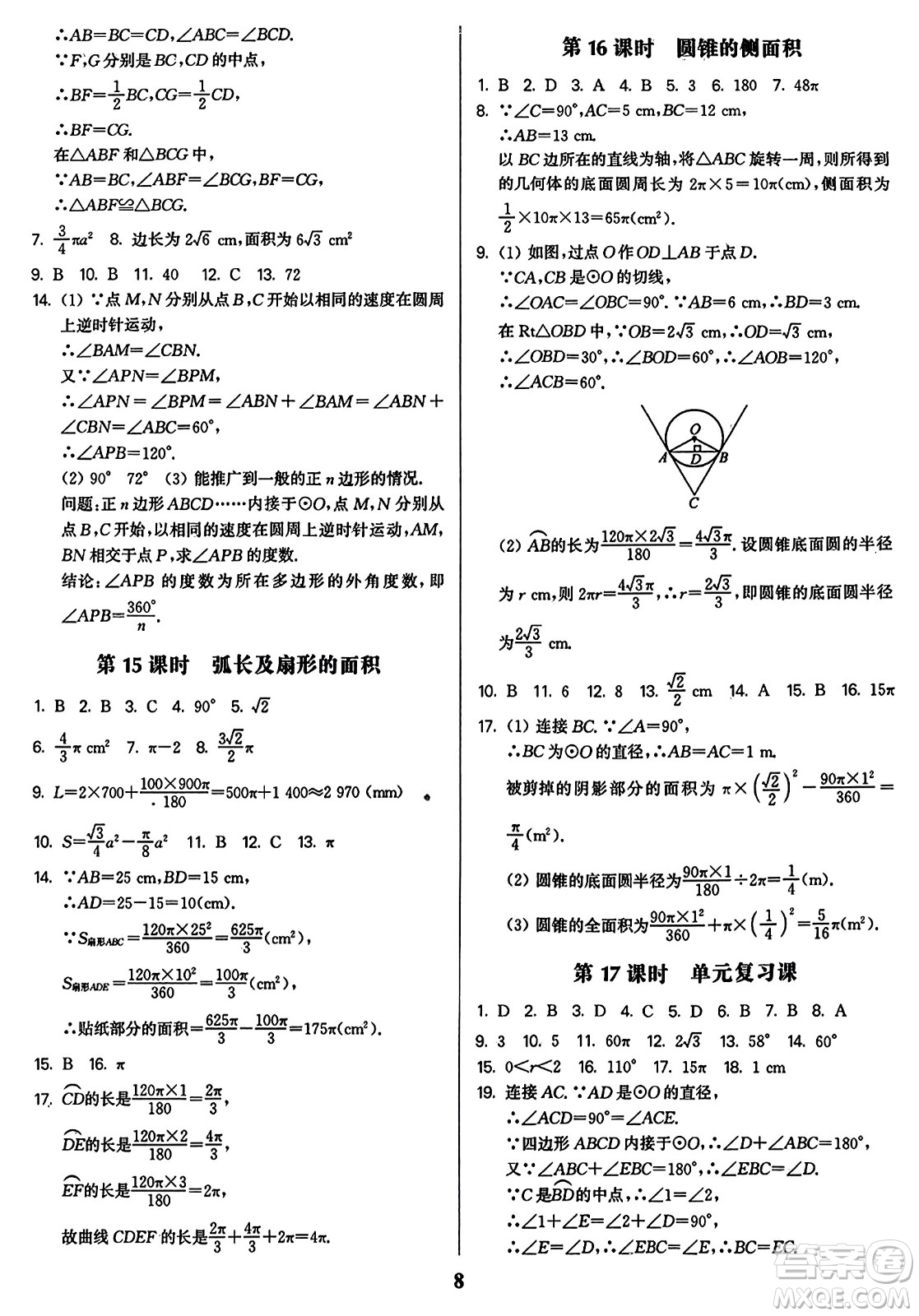 東南大學出版社2023年秋金3練九年級數(shù)學上冊江蘇版答案