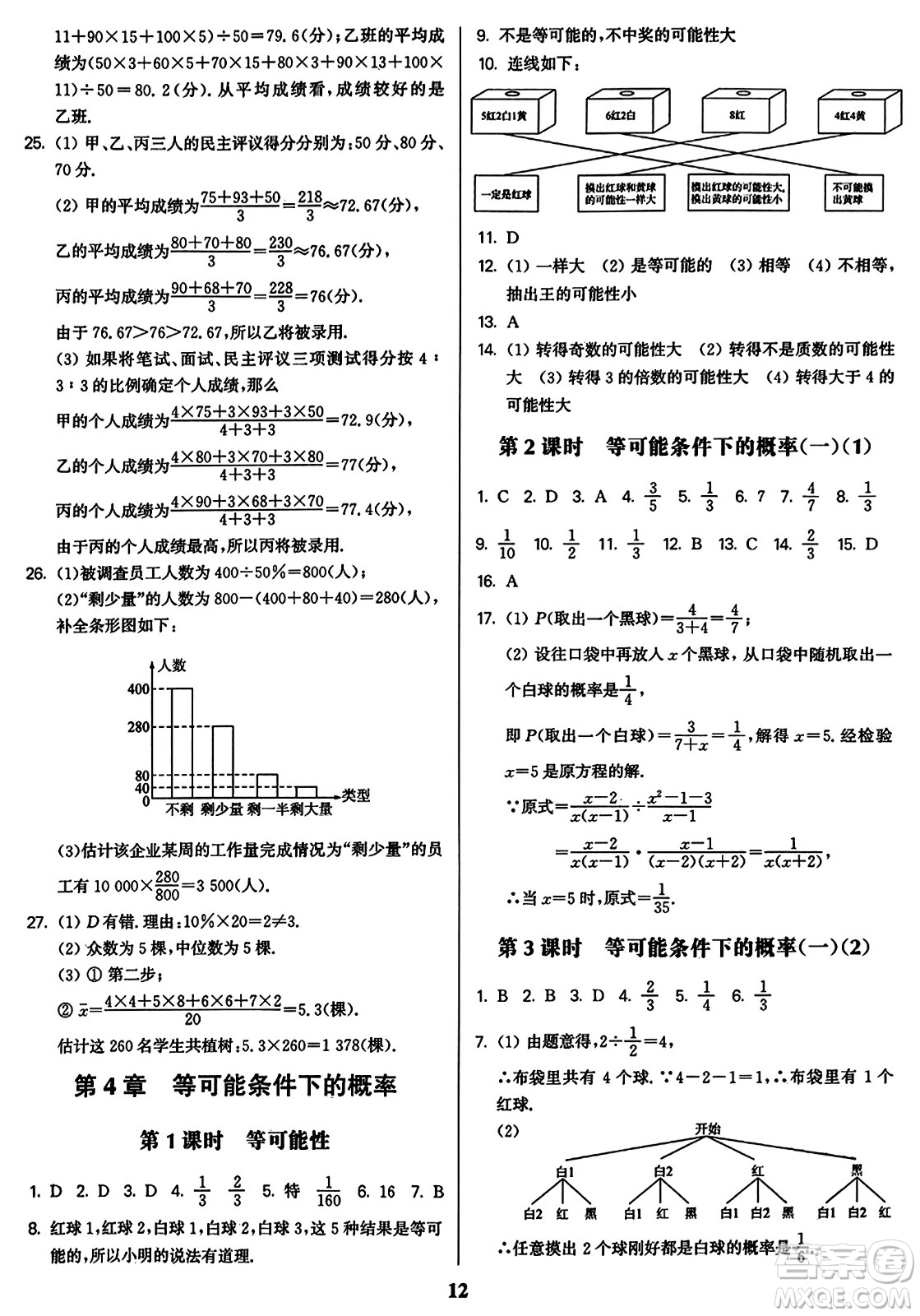 東南大學出版社2023年秋金3練九年級數(shù)學上冊江蘇版答案