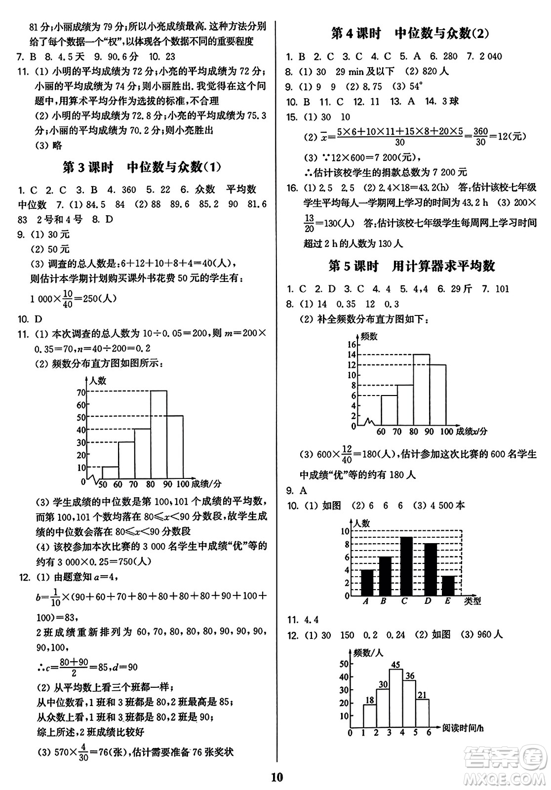 東南大學出版社2023年秋金3練九年級數(shù)學上冊江蘇版答案