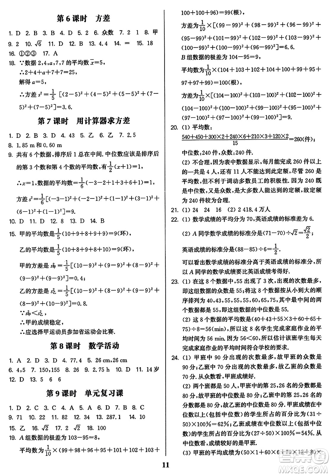 東南大學出版社2023年秋金3練九年級數(shù)學上冊江蘇版答案