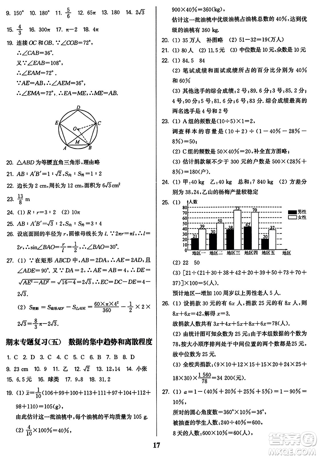 東南大學出版社2023年秋金3練九年級數(shù)學上冊江蘇版答案