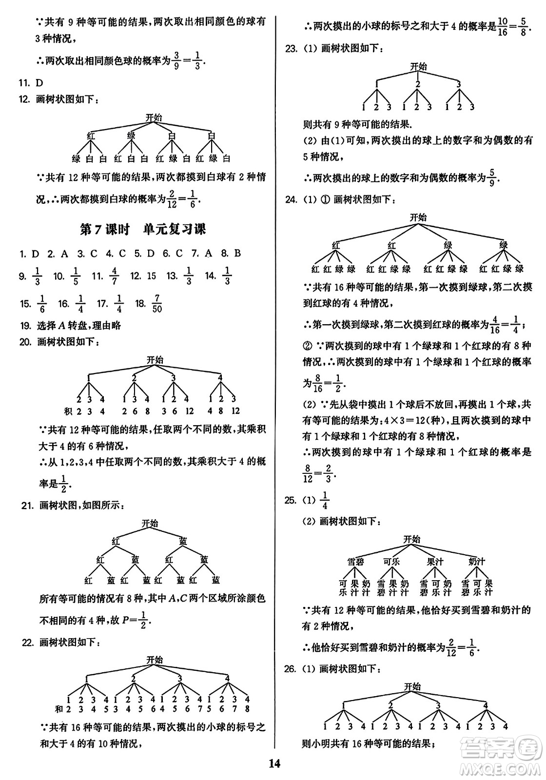 東南大學出版社2023年秋金3練九年級數(shù)學上冊江蘇版答案
