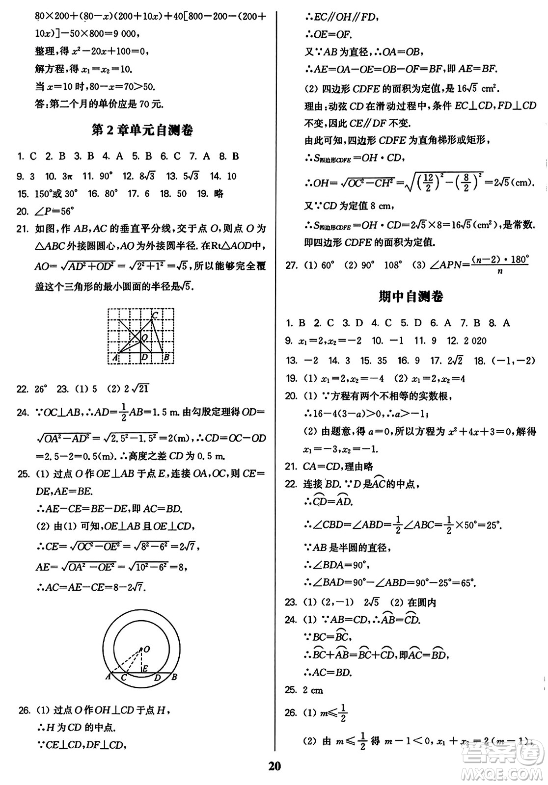 東南大學出版社2023年秋金3練九年級數(shù)學上冊江蘇版答案