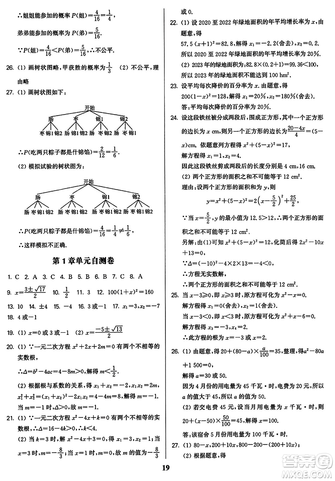 東南大學出版社2023年秋金3練九年級數(shù)學上冊江蘇版答案