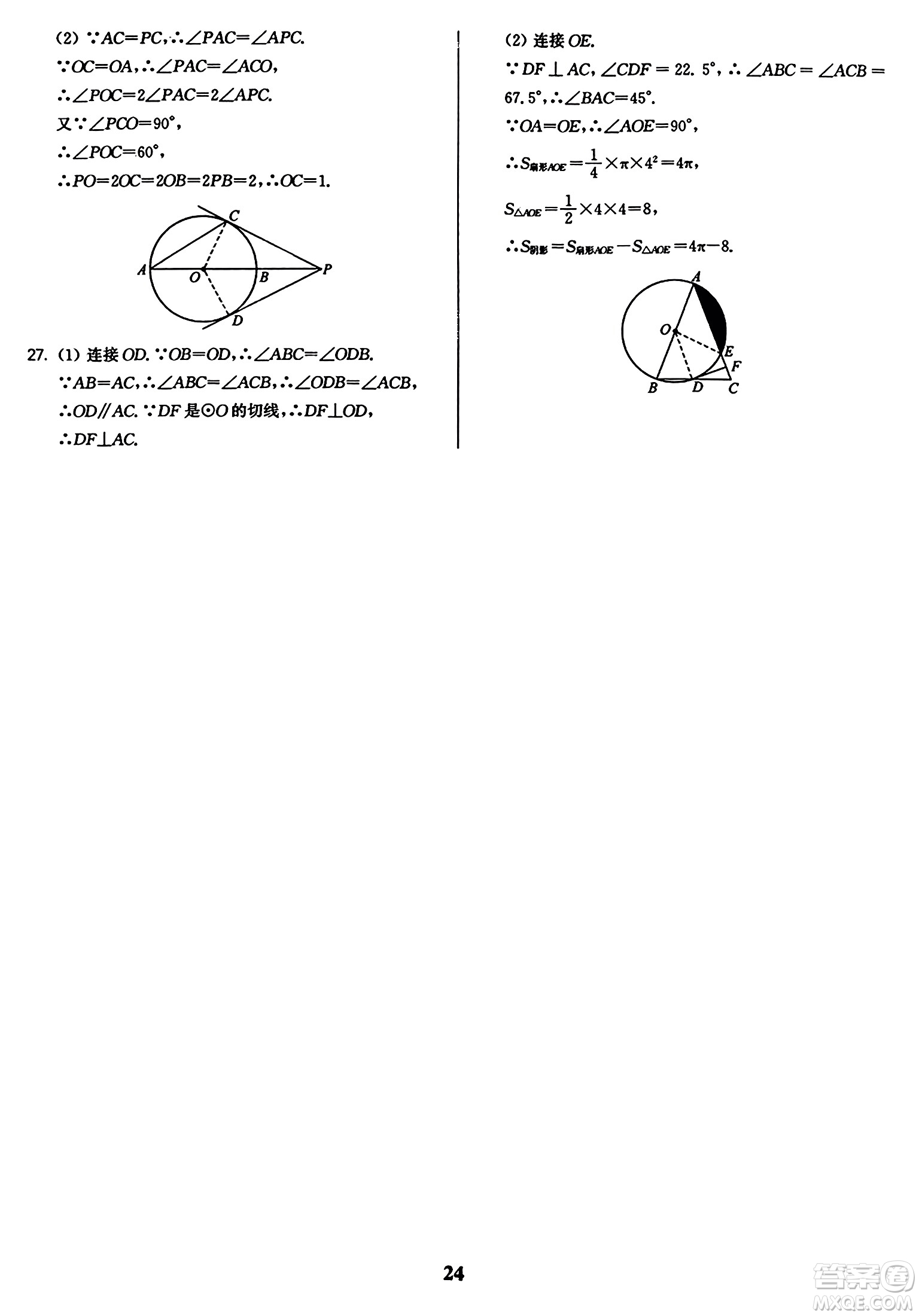 東南大學出版社2023年秋金3練九年級數(shù)學上冊江蘇版答案