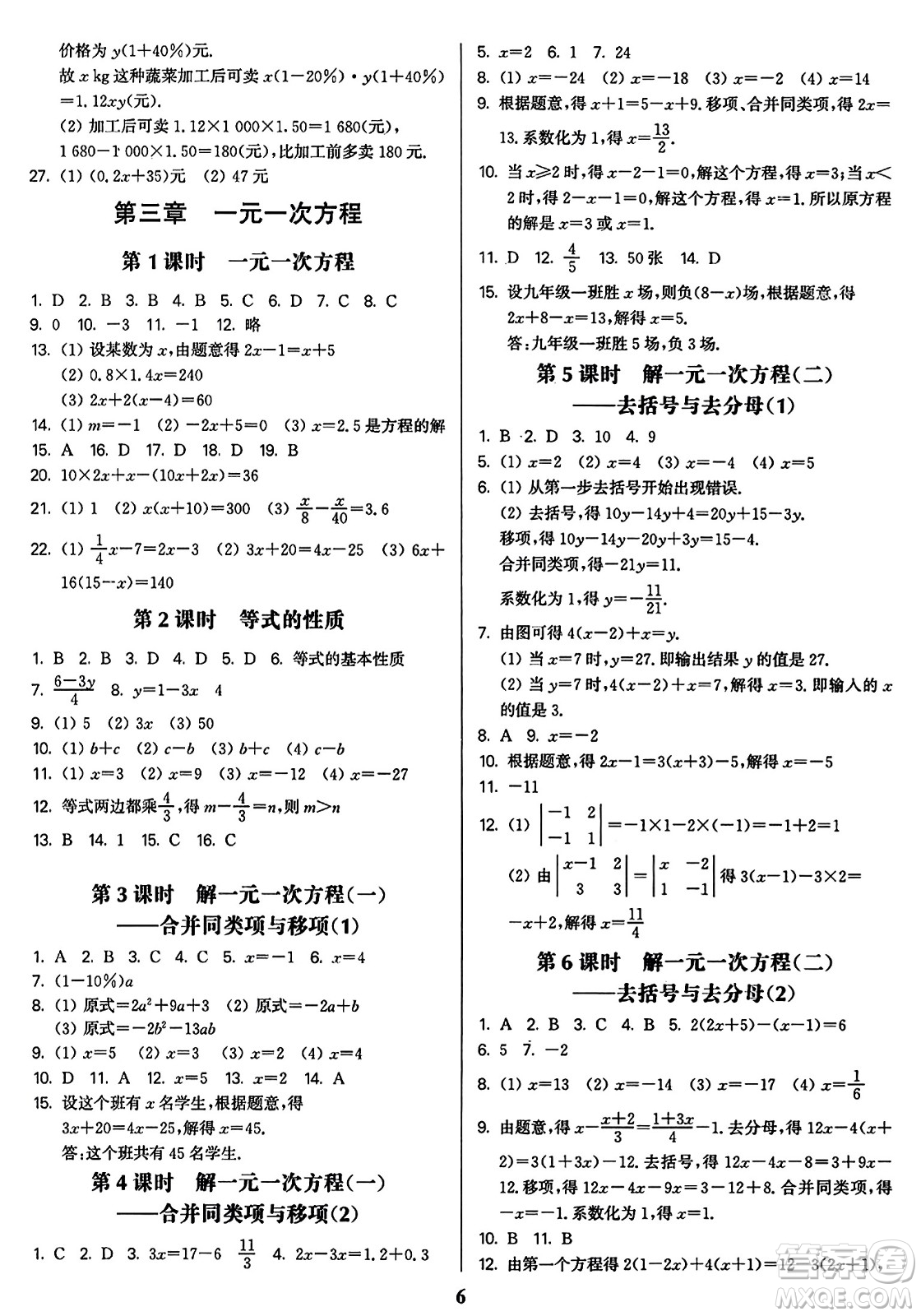 東南大學(xué)出版社2023年秋金3練七年級(jí)數(shù)學(xué)上冊(cè)全國(guó)版答案