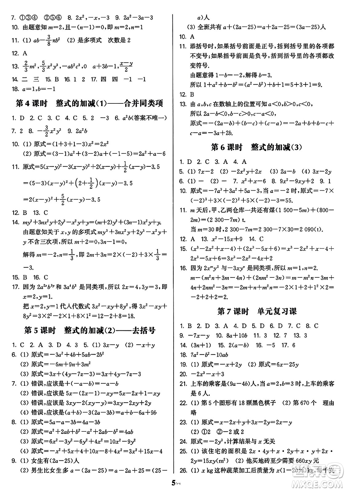 東南大學(xué)出版社2023年秋金3練七年級(jí)數(shù)學(xué)上冊(cè)全國(guó)版答案