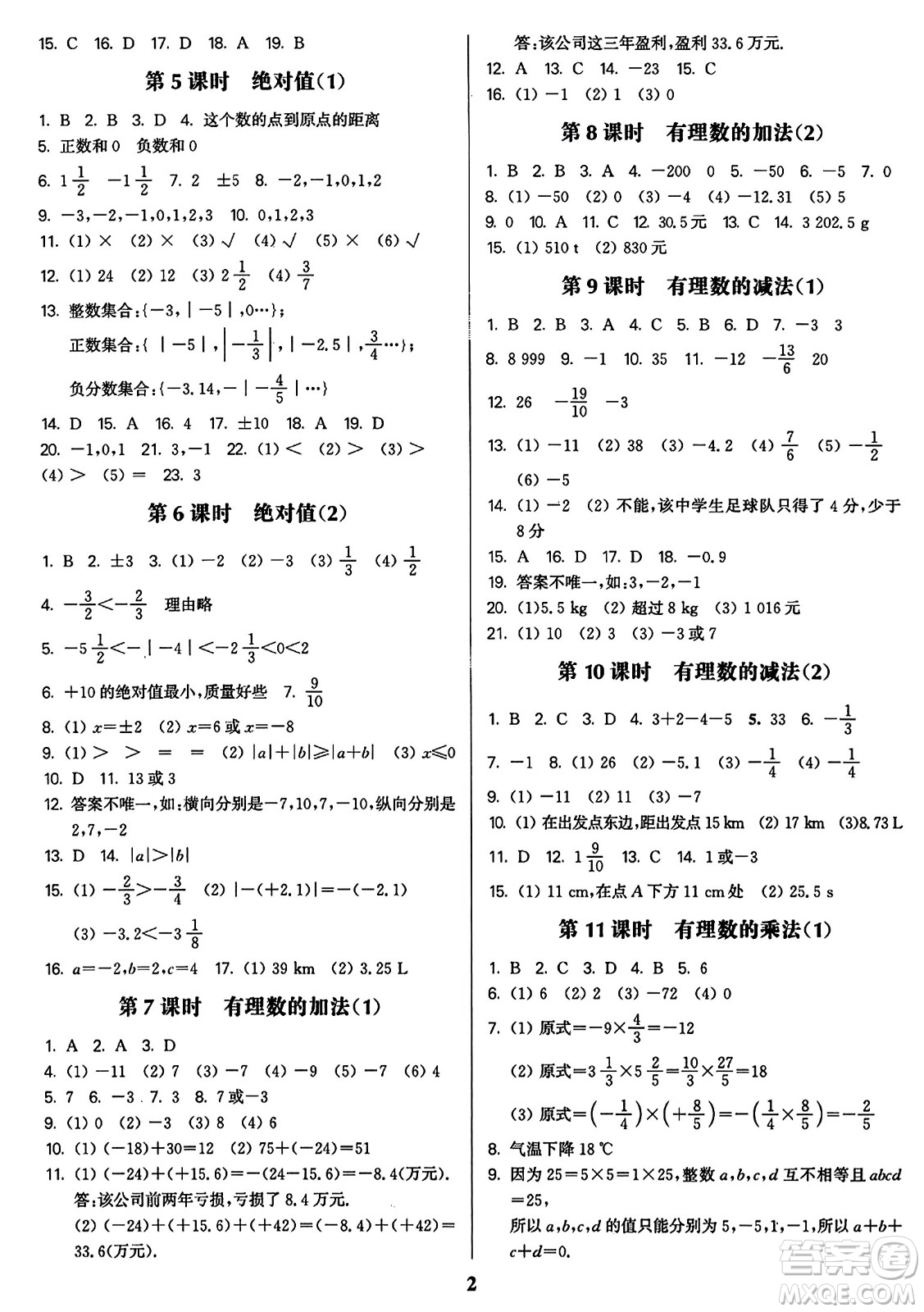 東南大學(xué)出版社2023年秋金3練七年級(jí)數(shù)學(xué)上冊(cè)全國(guó)版答案
