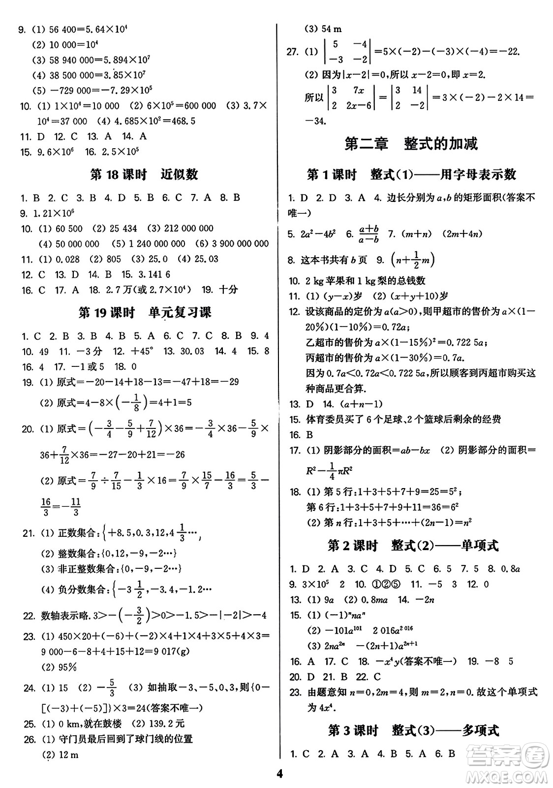 東南大學(xué)出版社2023年秋金3練七年級(jí)數(shù)學(xué)上冊(cè)全國(guó)版答案