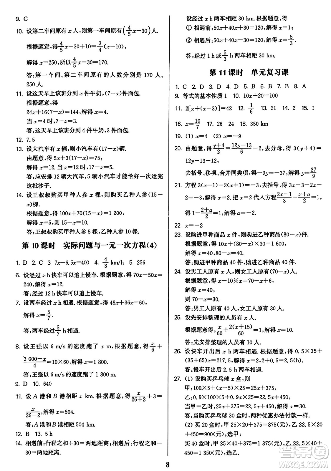 東南大學(xué)出版社2023年秋金3練七年級(jí)數(shù)學(xué)上冊(cè)全國(guó)版答案