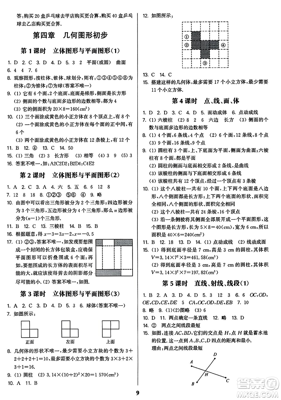 東南大學(xué)出版社2023年秋金3練七年級(jí)數(shù)學(xué)上冊(cè)全國(guó)版答案