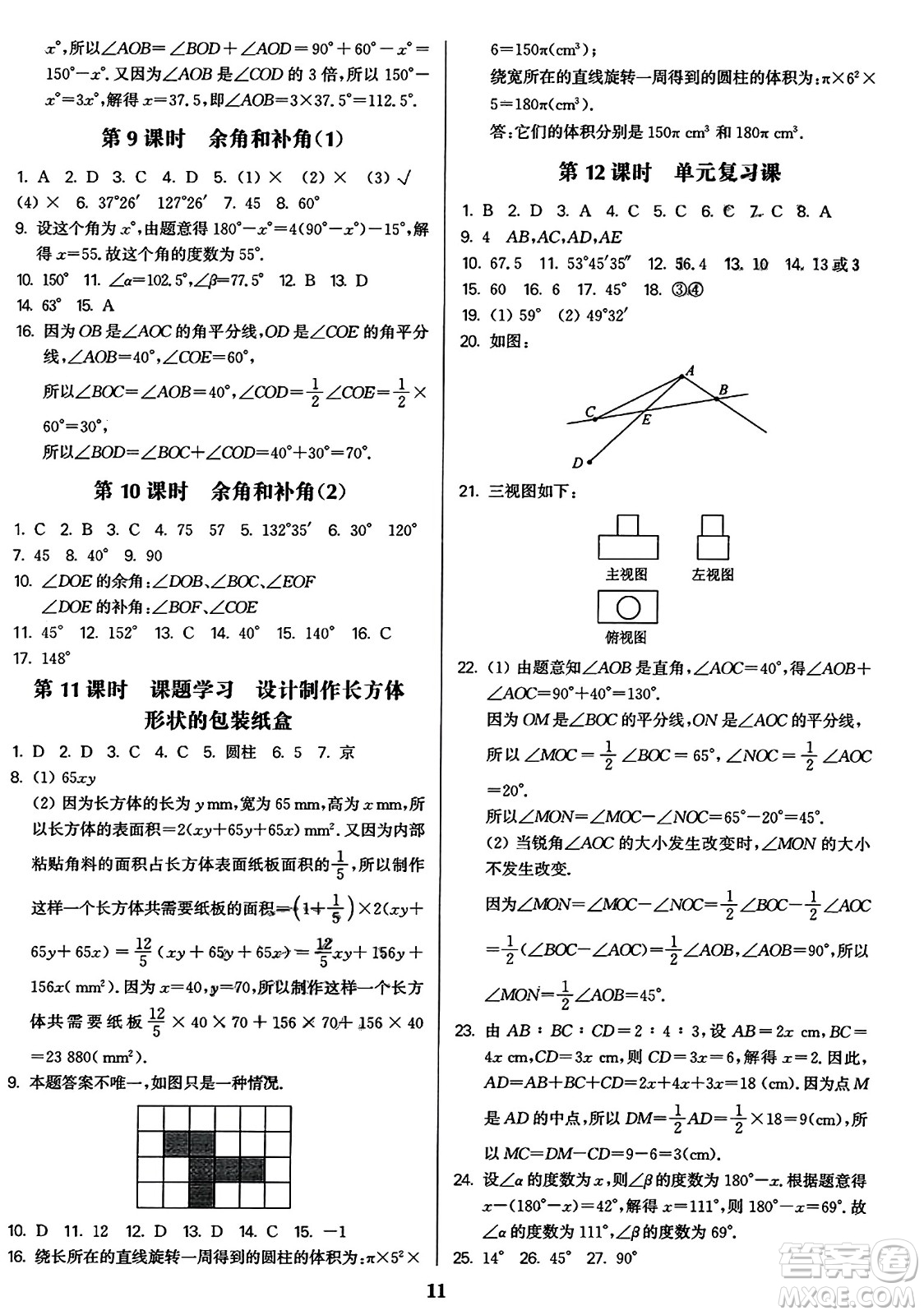 東南大學(xué)出版社2023年秋金3練七年級(jí)數(shù)學(xué)上冊(cè)全國(guó)版答案
