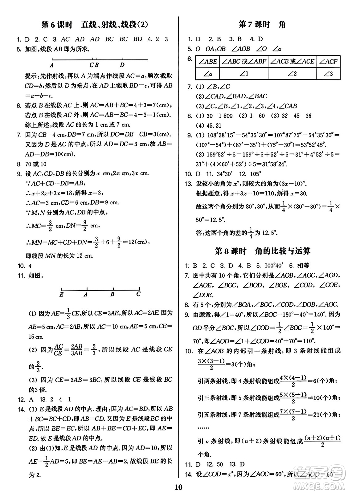 東南大學(xué)出版社2023年秋金3練七年級(jí)數(shù)學(xué)上冊(cè)全國(guó)版答案
