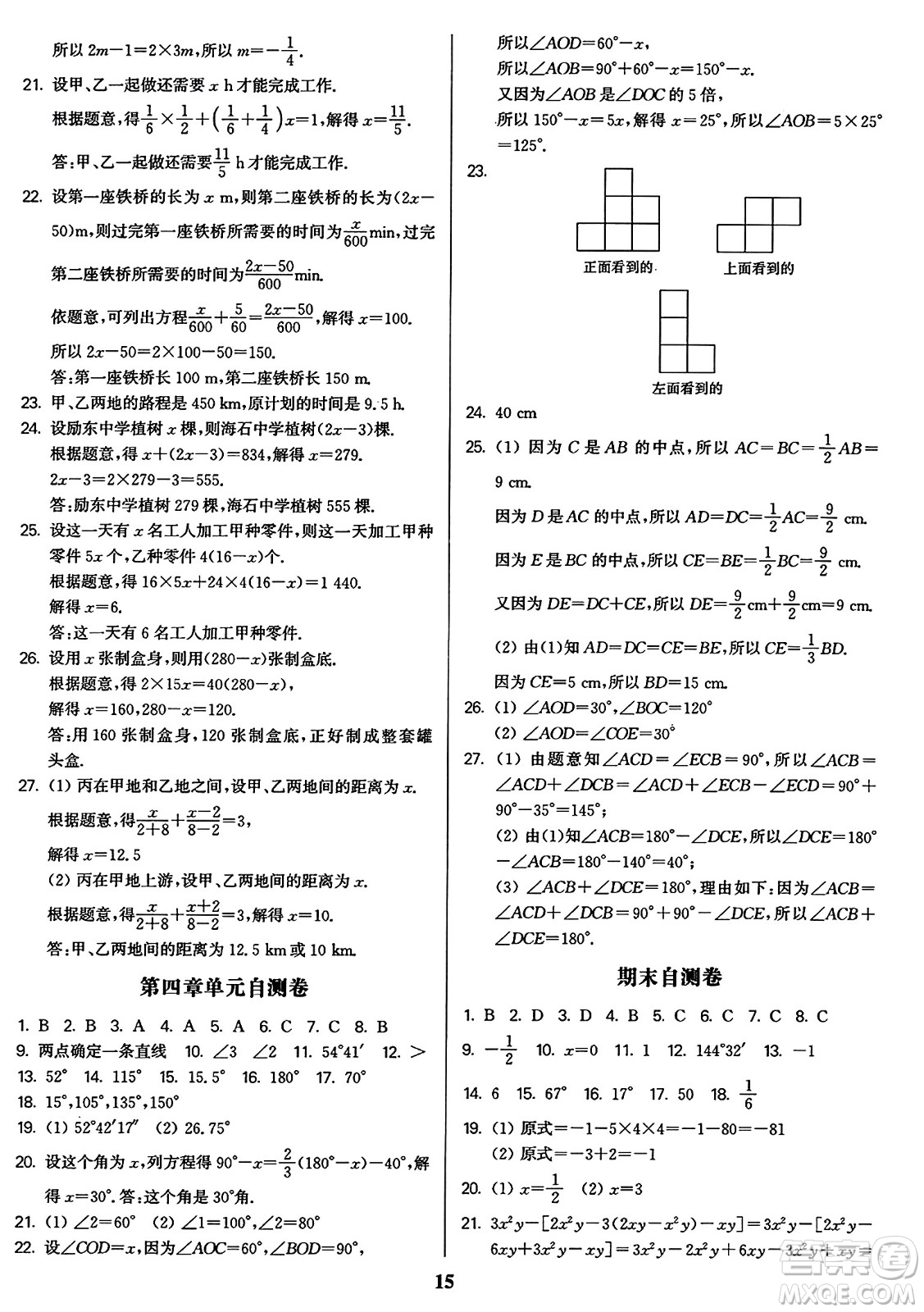 東南大學(xué)出版社2023年秋金3練七年級(jí)數(shù)學(xué)上冊(cè)全國(guó)版答案