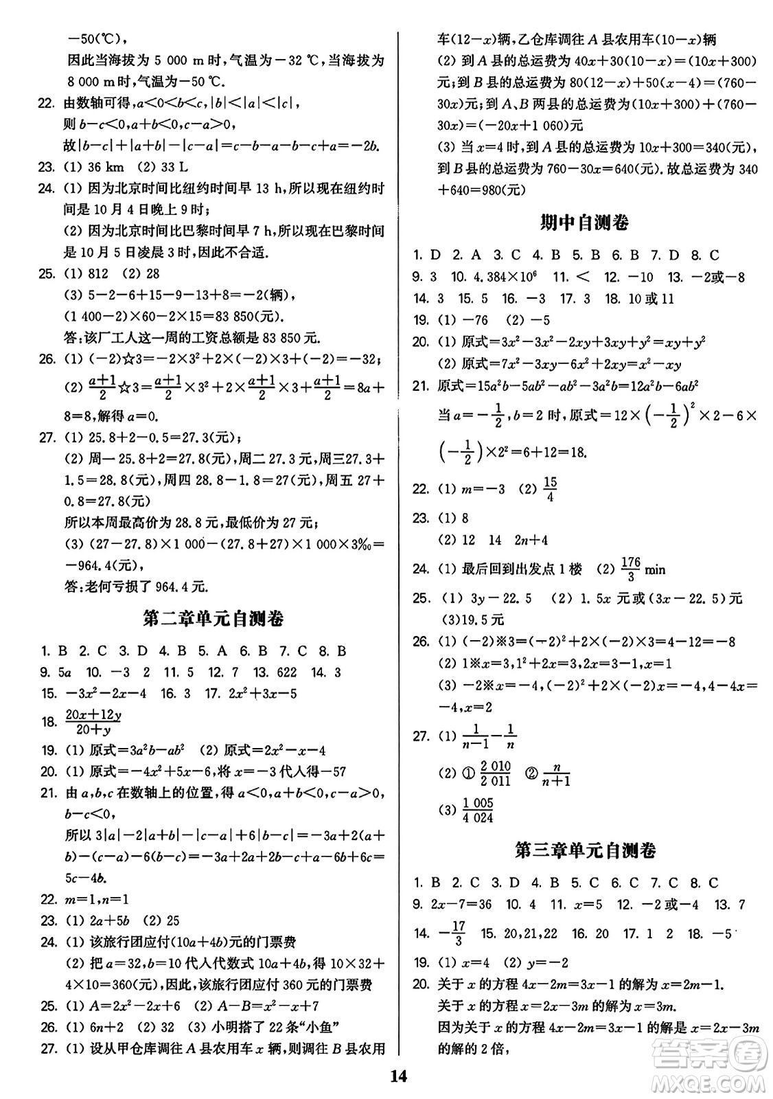 東南大學(xué)出版社2023年秋金3練七年級(jí)數(shù)學(xué)上冊(cè)全國(guó)版答案