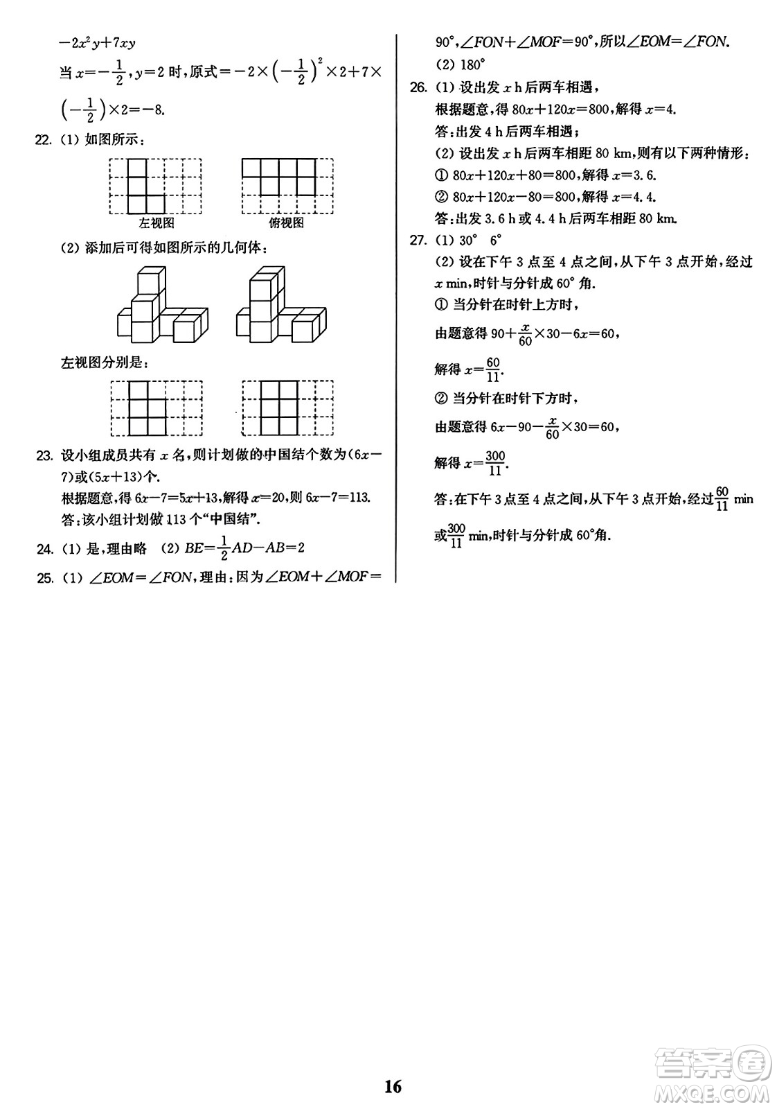 東南大學(xué)出版社2023年秋金3練七年級(jí)數(shù)學(xué)上冊(cè)全國(guó)版答案