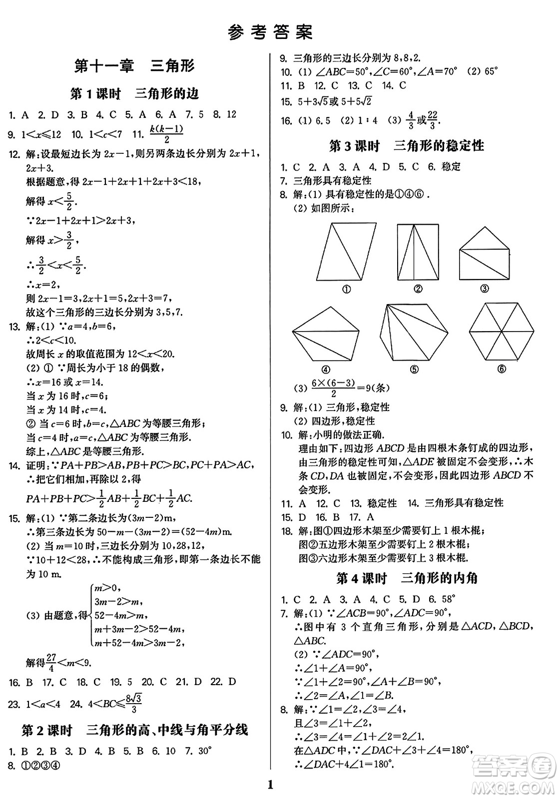 東南大學出版社2023年秋金3練八年級數(shù)學上冊全國版答案
