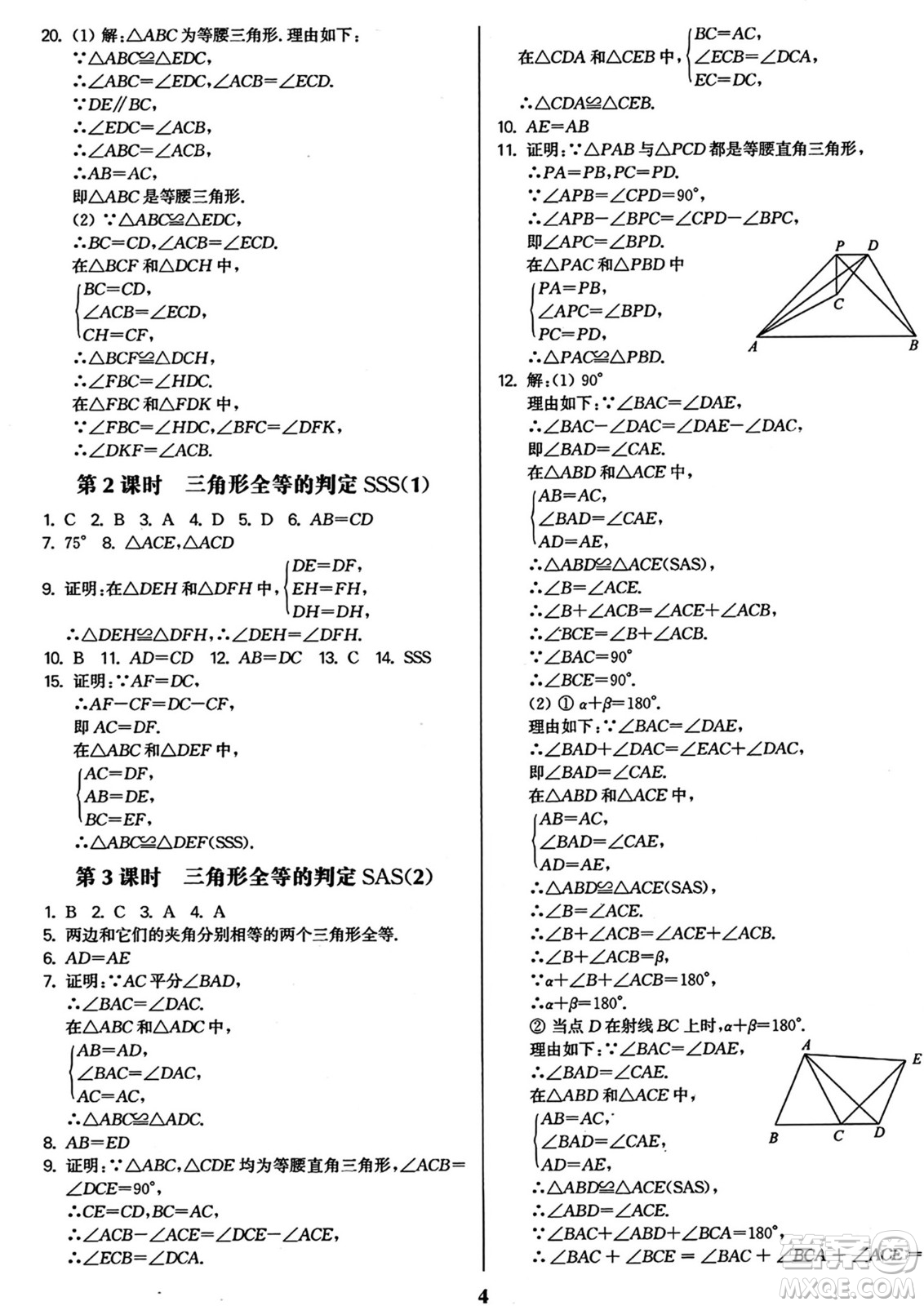 東南大學出版社2023年秋金3練八年級數(shù)學上冊全國版答案