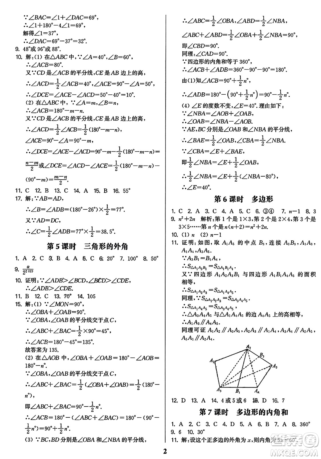東南大學出版社2023年秋金3練八年級數(shù)學上冊全國版答案