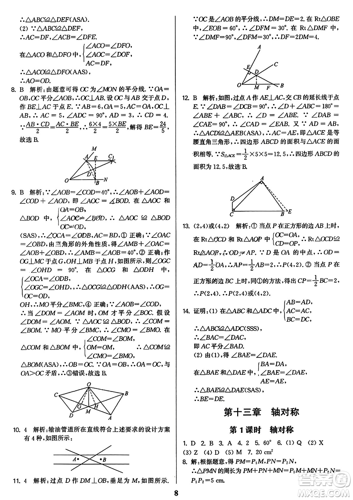 東南大學出版社2023年秋金3練八年級數(shù)學上冊全國版答案