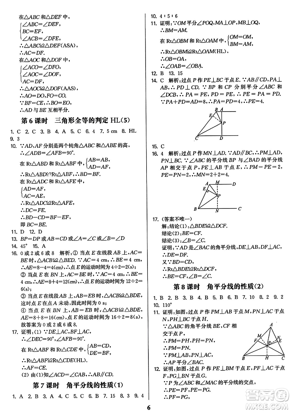 東南大學出版社2023年秋金3練八年級數(shù)學上冊全國版答案