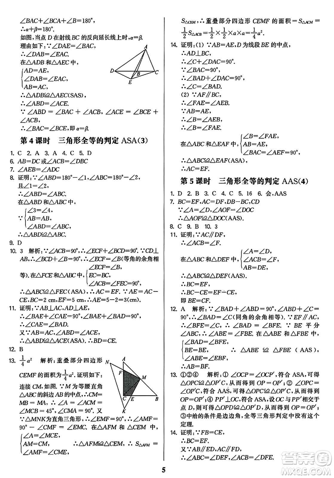 東南大學出版社2023年秋金3練八年級數(shù)學上冊全國版答案
