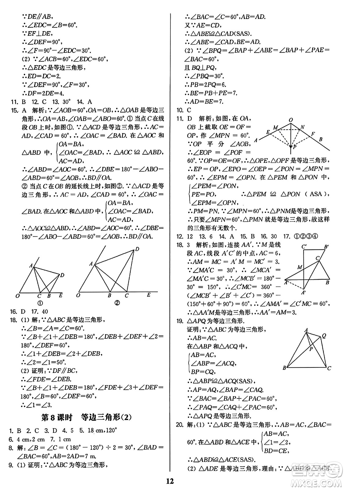 東南大學出版社2023年秋金3練八年級數(shù)學上冊全國版答案